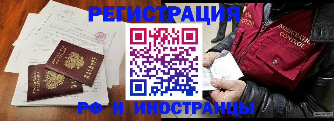 прописка иностранных граждан в Электроуглях