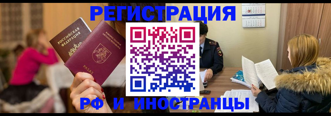 временная регистрация адрес в Электроуглях
